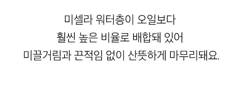[더블클렌징] 아리얼 스트레스 릴리빙 미셀라 립앤아이 리무버 300ml 상세페이지 21